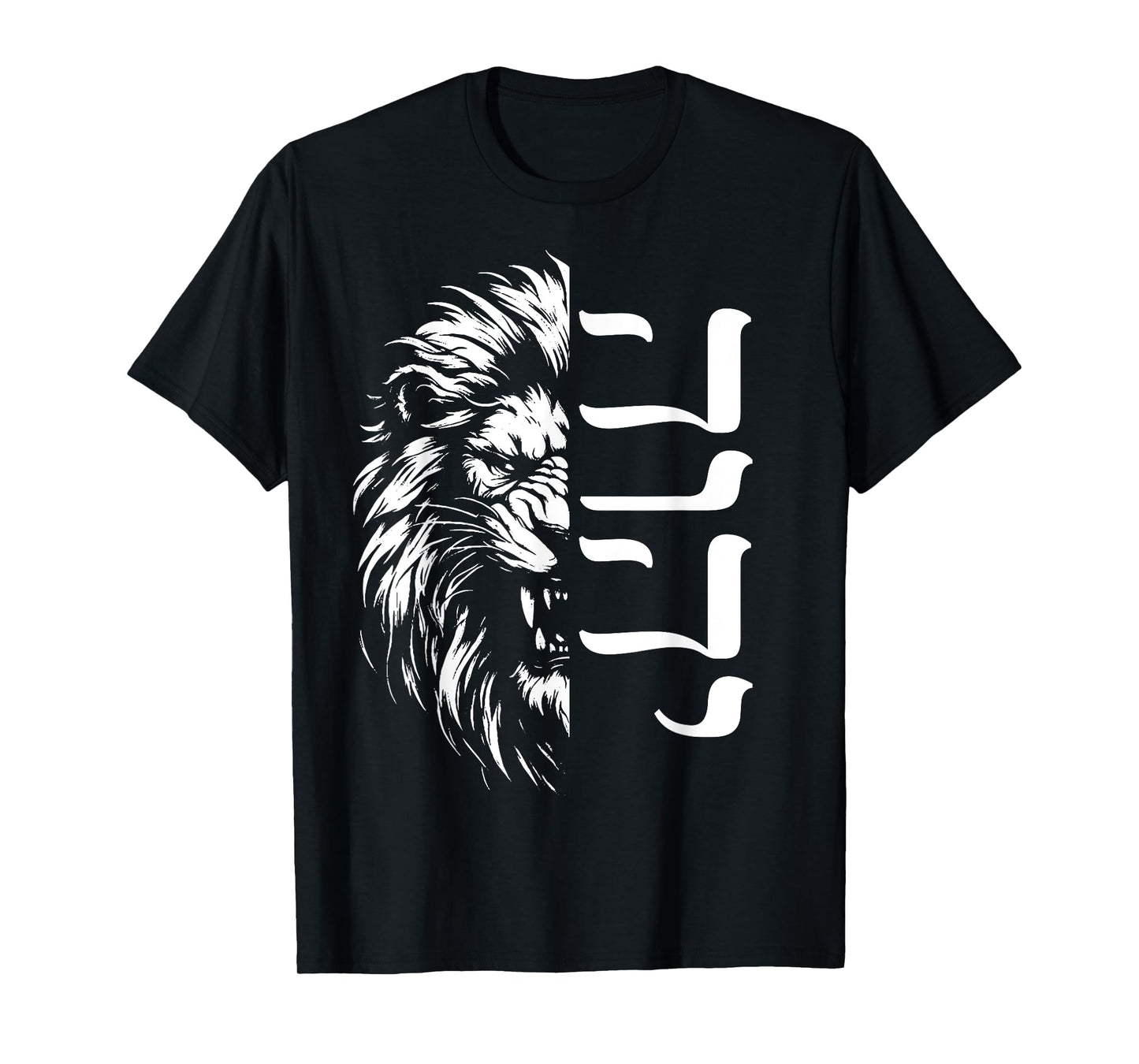 YHWH Lion of Judah Hebrew Yahweh T-Shirt