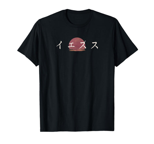 Jesus Japanese Style - Sunset Christian Design T-Shirt