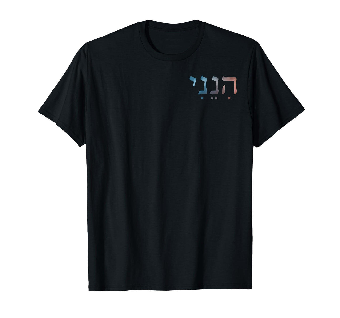 (2side) Hineni - Here I Am - Baruch Hashem in Hebrew T-Shirt