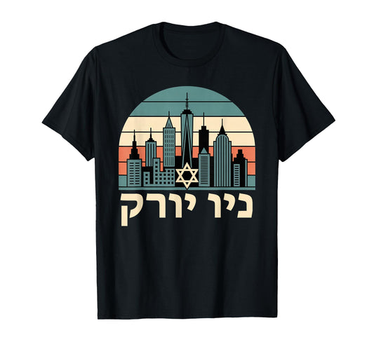New York in Hebrew Jewish Star of David Jew New York Skyline T-Shirt