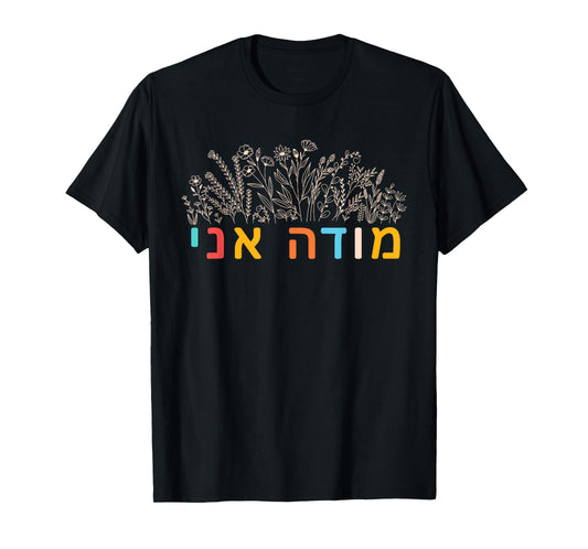 Jewish Thank God Hebrew Modeh Ani Morning Prayer T-Shirt