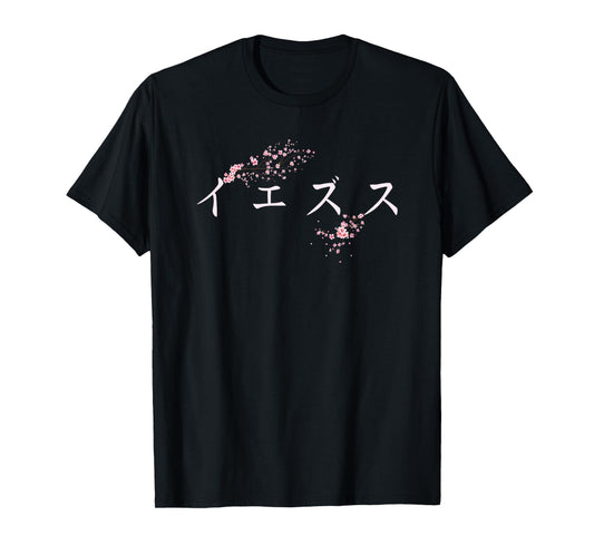 Jesus Japanese Style - Cherry Blossom Christian Design T-Shirt