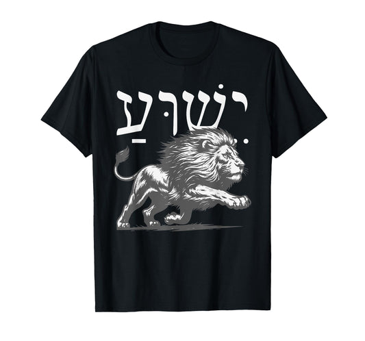 Yeshua in Hebrew with Lion of Judah Bold Faith Design T-Shirt
