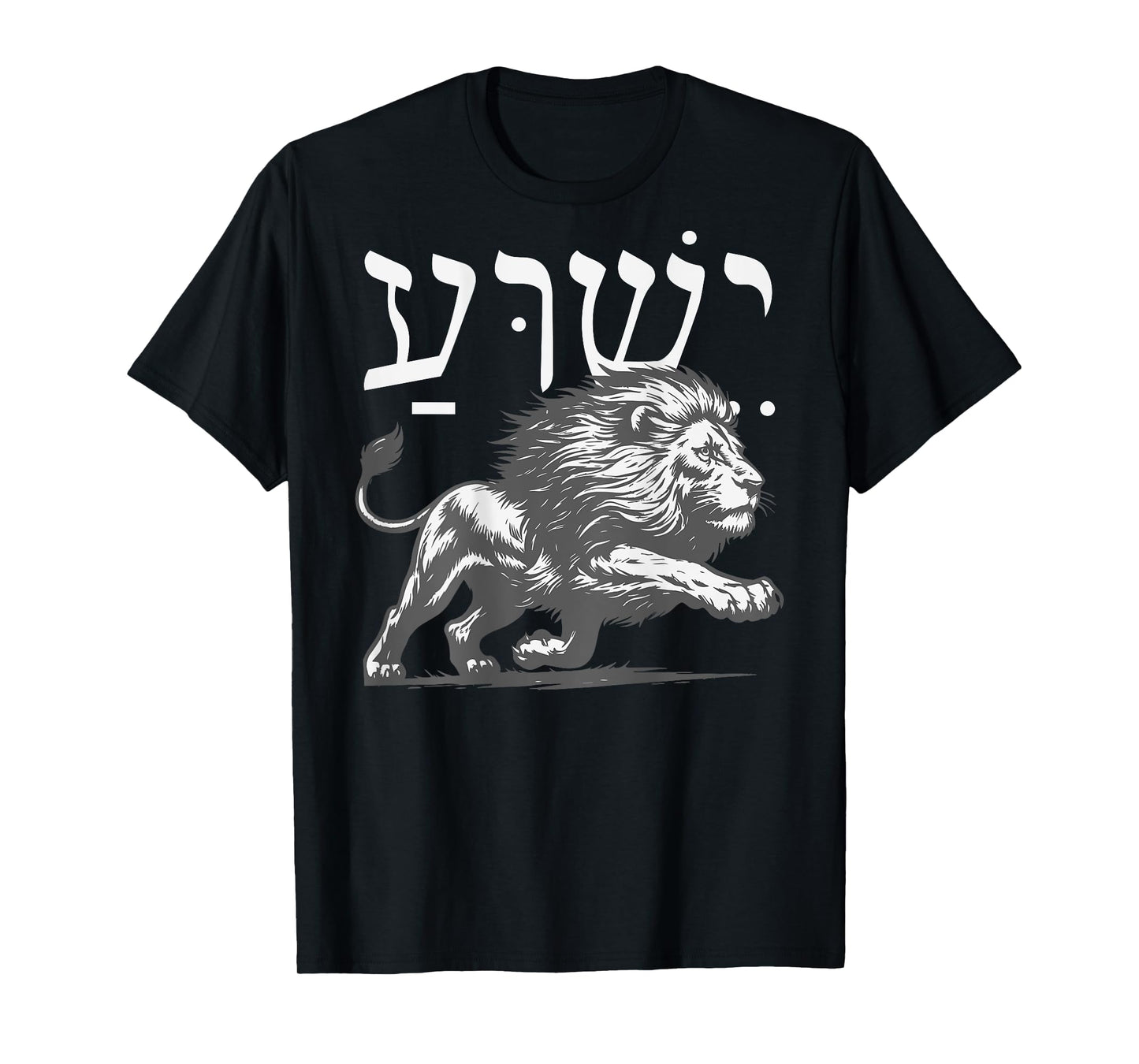 Yeshua in Hebrew with Lion of Judah Bold Faith Back Print T-Shirt