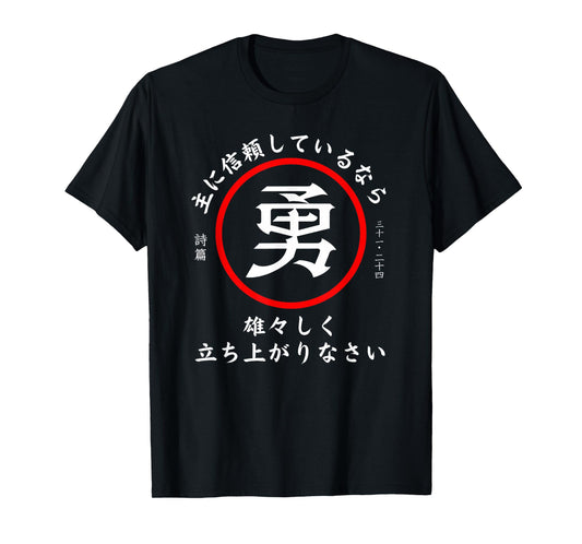 Psalm 31:24 Christian Bible Verse In Japanese Kanji Hiragana T-Shirt