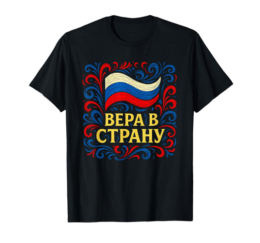 Russian Pride Faith in Country Enthusiast Art T-Shirt