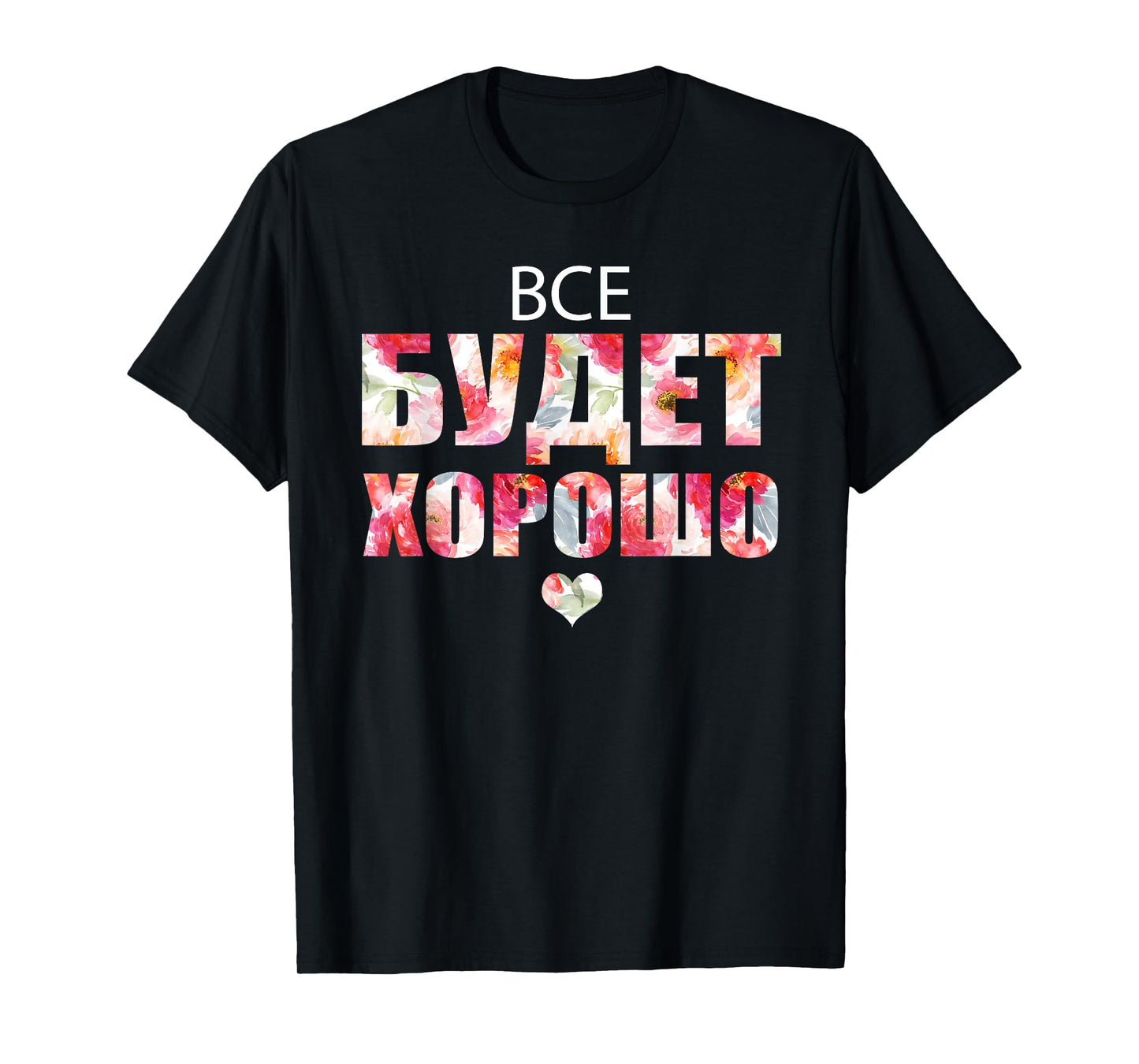 Everything Will Be Fine Russian Proverb in Cyrillic Script T-Shirt