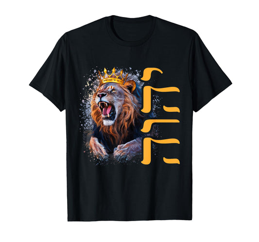 Yhwh Lion Of Judah Yahweh In Hebrew Jesus Christian T-Shirt